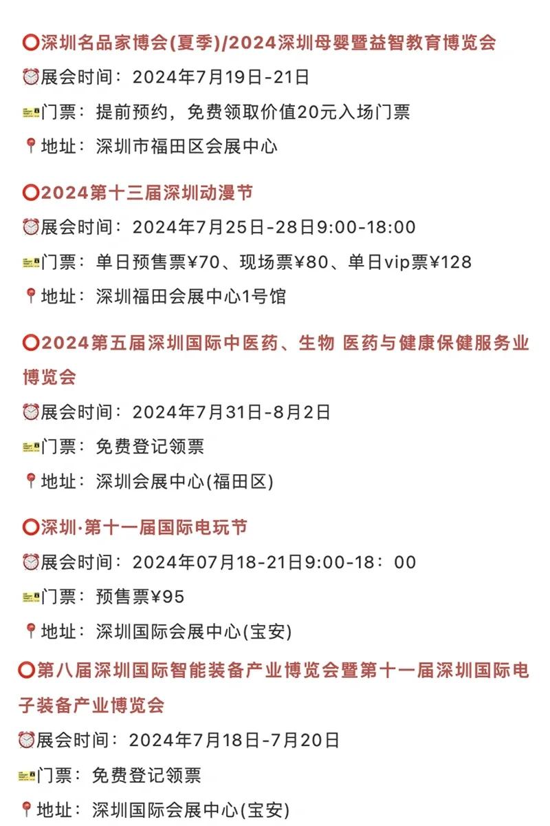 ?深圳，7月展会排期安排表?大都免费