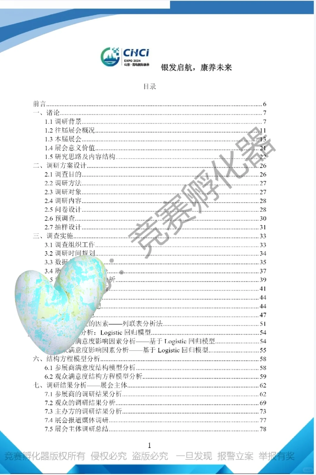 文旅与会展｜会展项目调研国一作品?