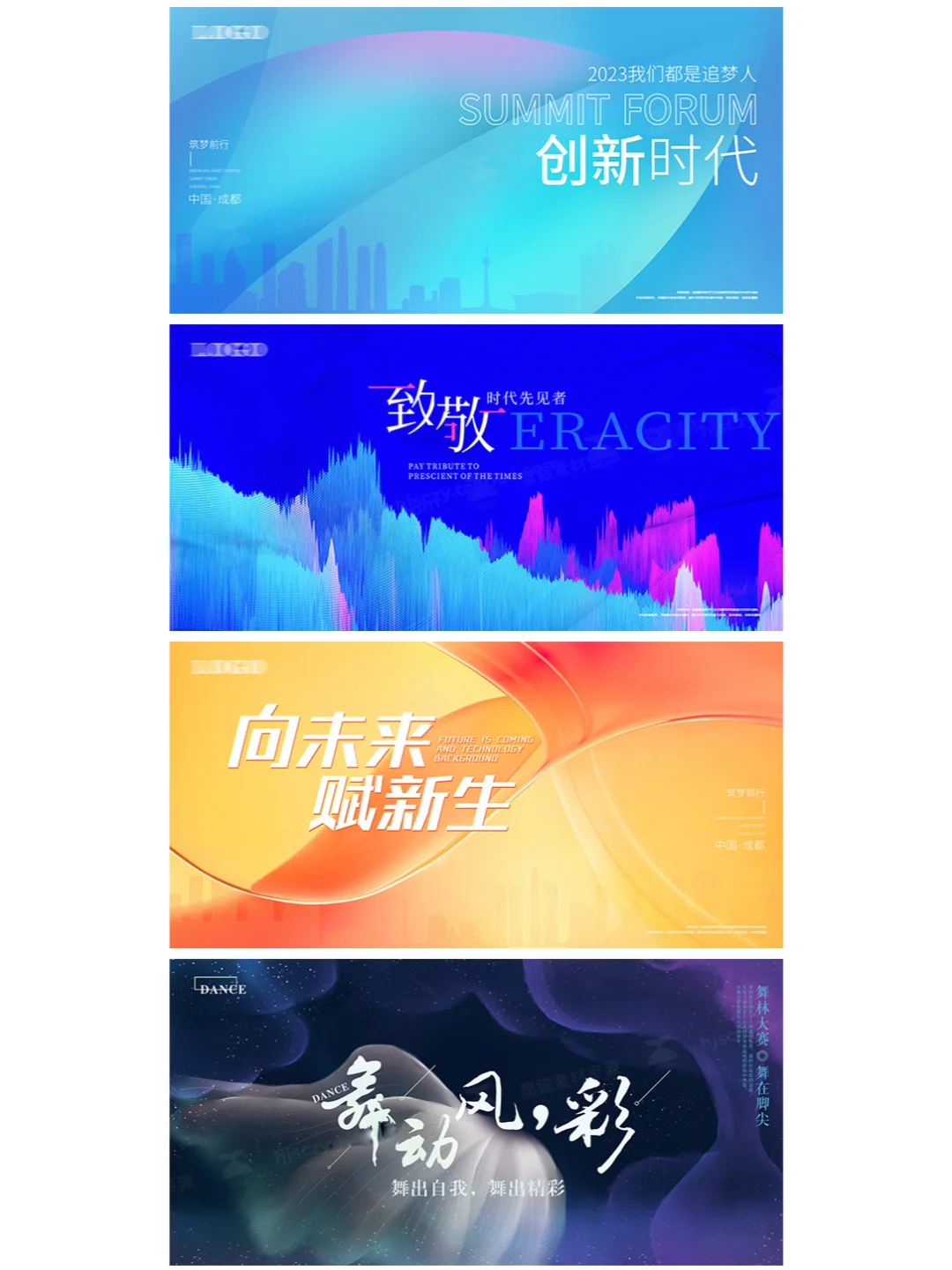 59款kv主视觉｜展板｜会议背景｜舞台背景