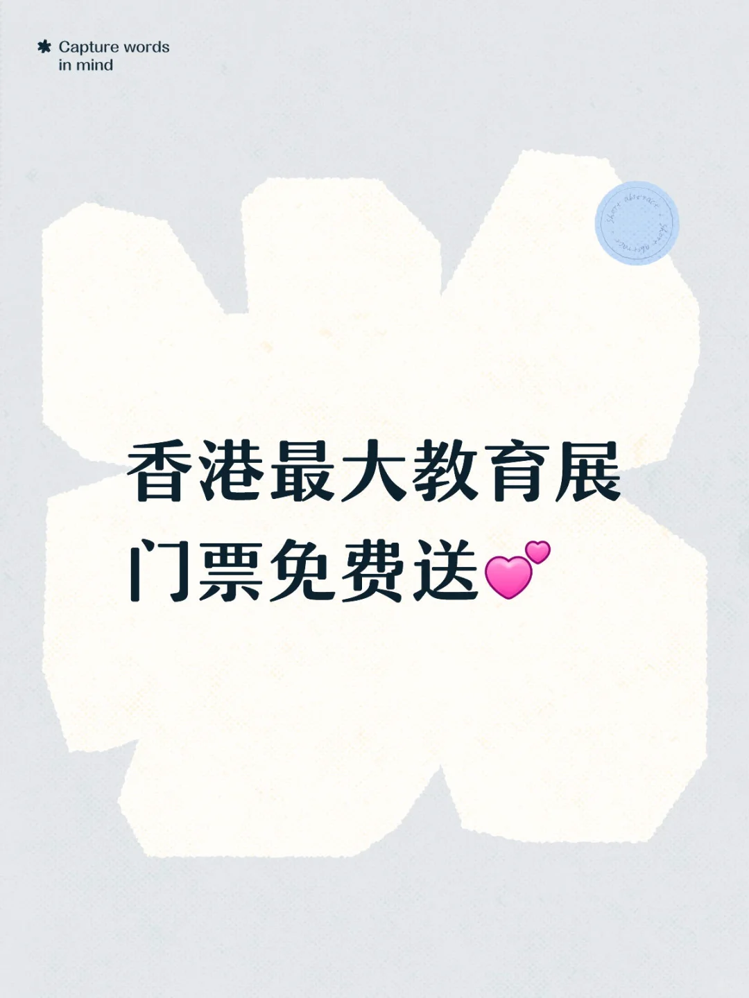 香港教育展会7月举办【免费门票】