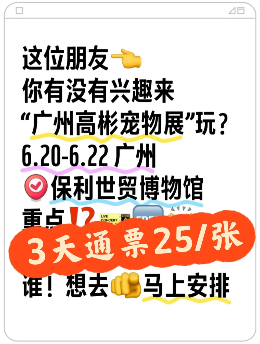 6?️见?广州高彬宠物展3天通票25啦‼️