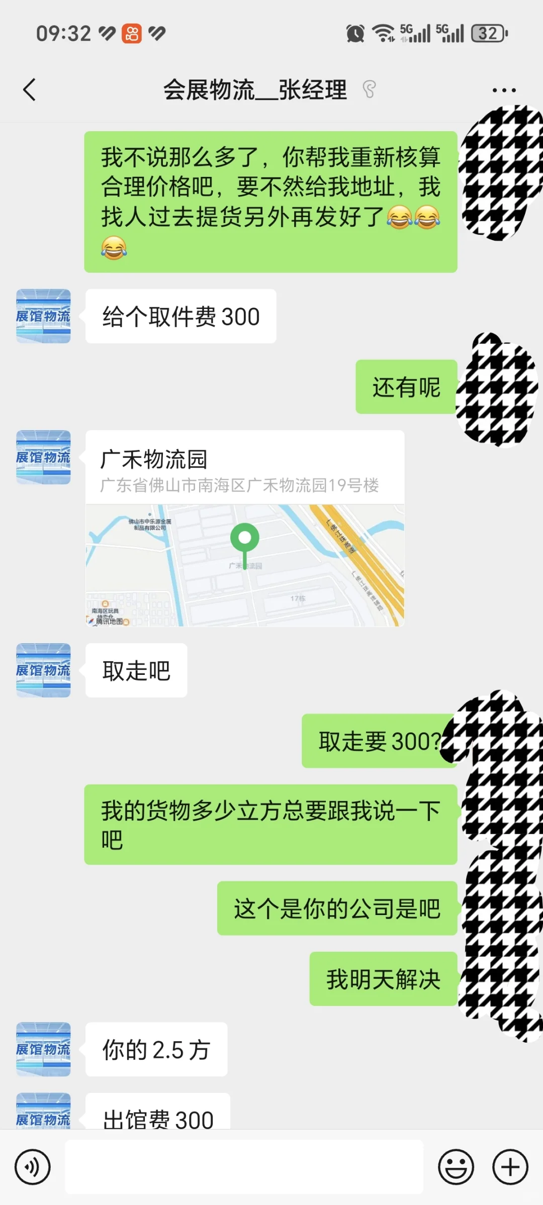 广交会撤展货代拉货被坑