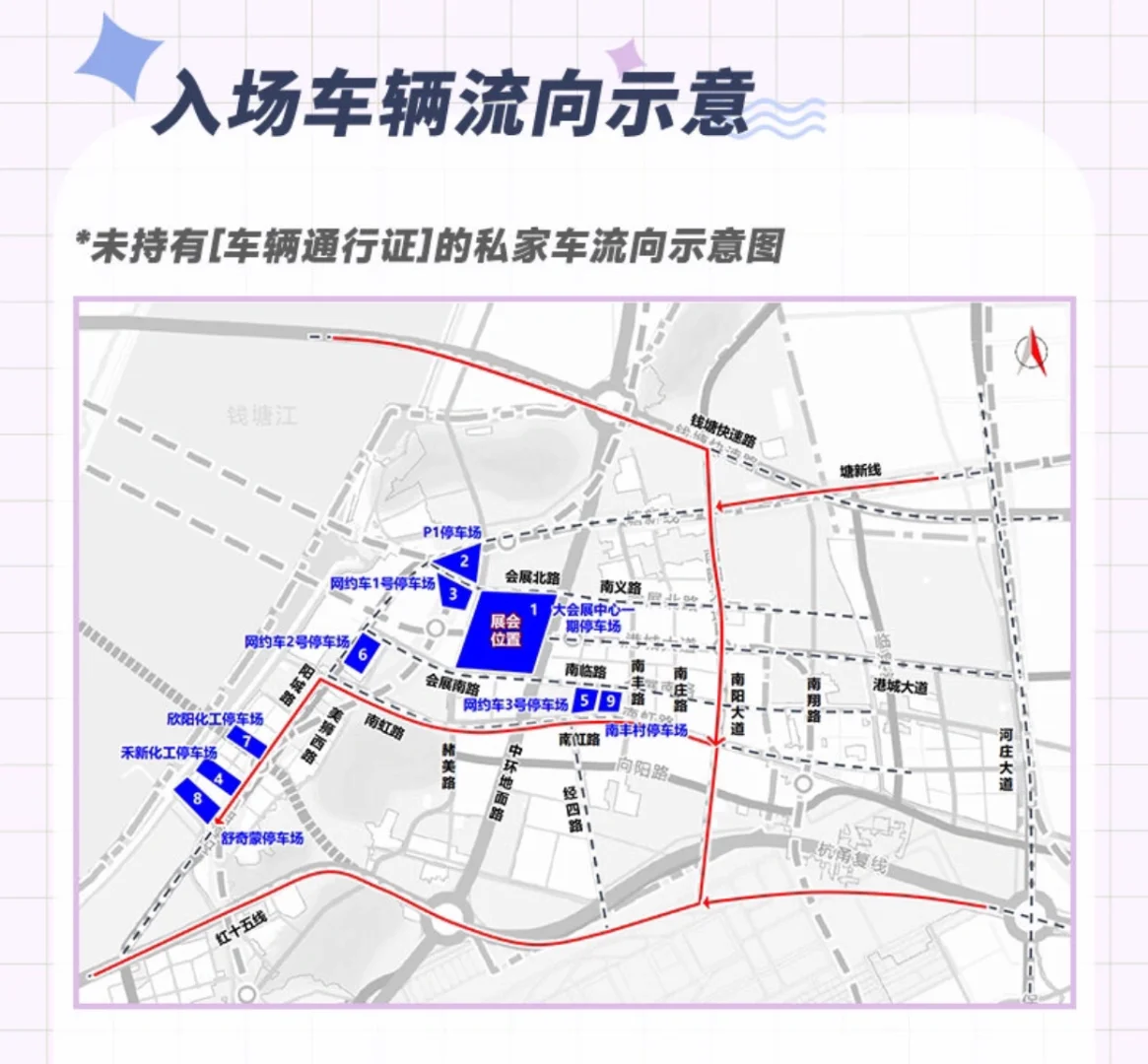 CP30！开车和打车去会场的游客停车事项