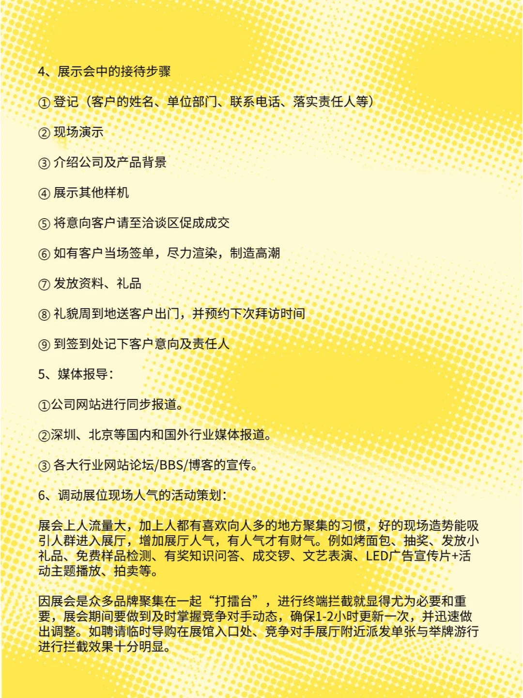 大型展会活动策划全流程解析