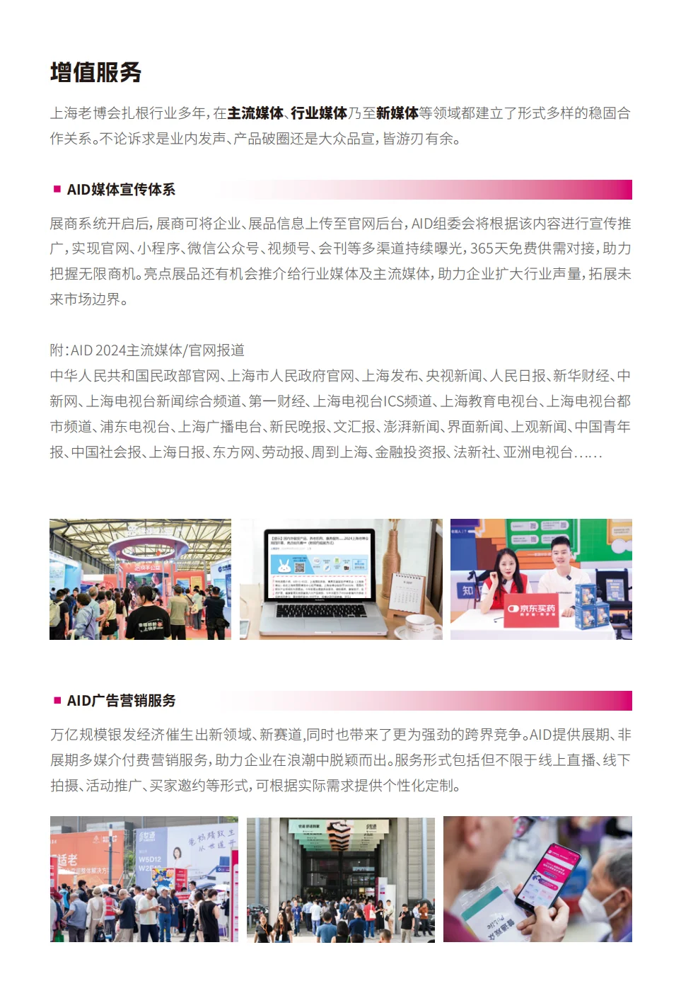 上海！2025国际养老、辅具及康复博览会