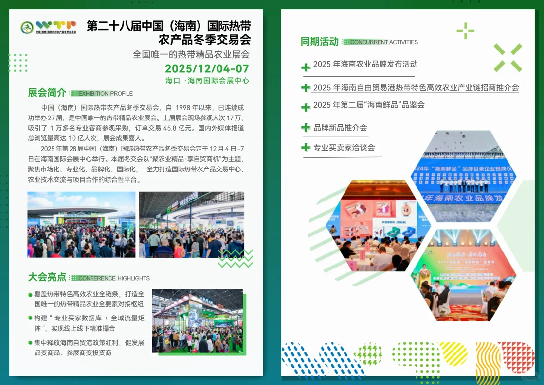 农产品展会定档信息，快来找我参展啊