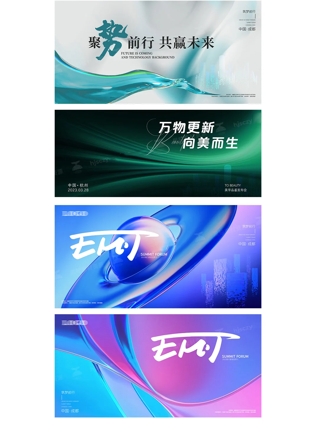 59款kv主视觉｜展板｜会议背景｜舞台背景