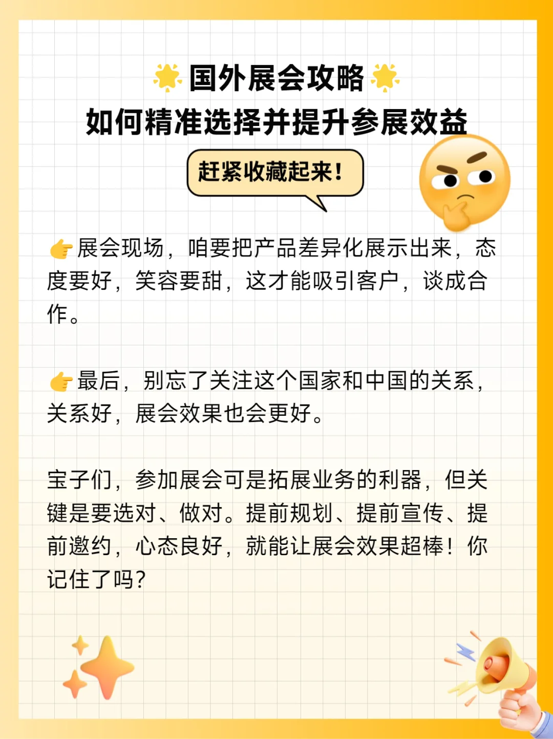 国际会展选择攻略，宝子速码！效果翻倍