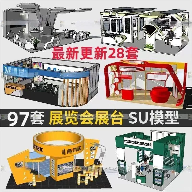 草图大师sketchup展示展位展厅展馆展览会展