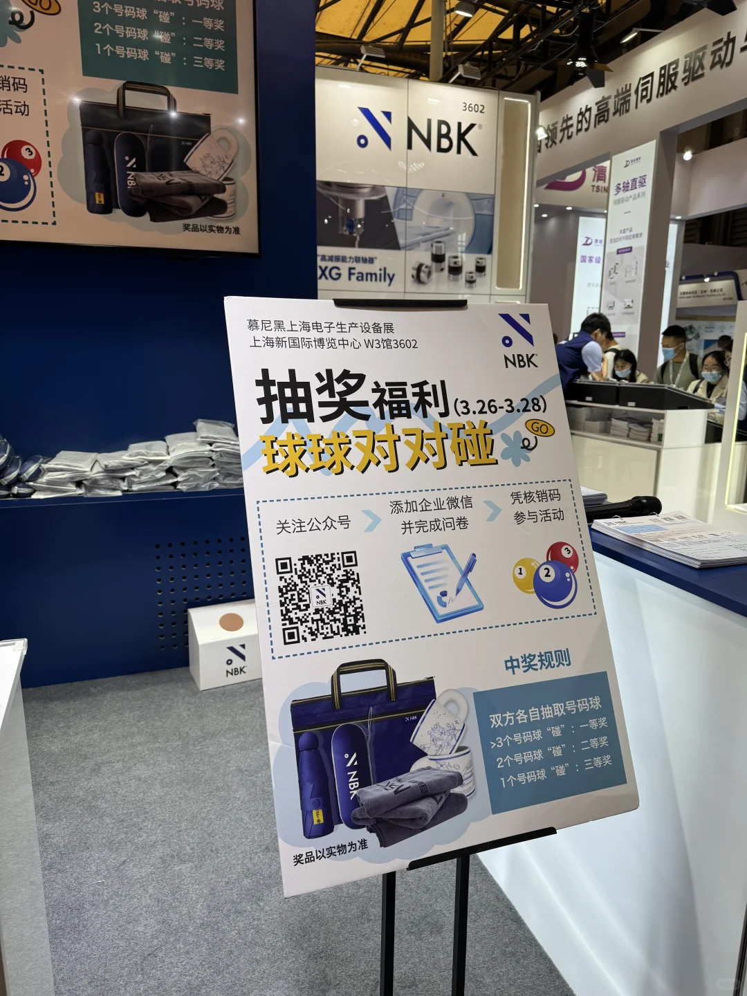 上海慕尼黑展台抽奖攻略1️⃣