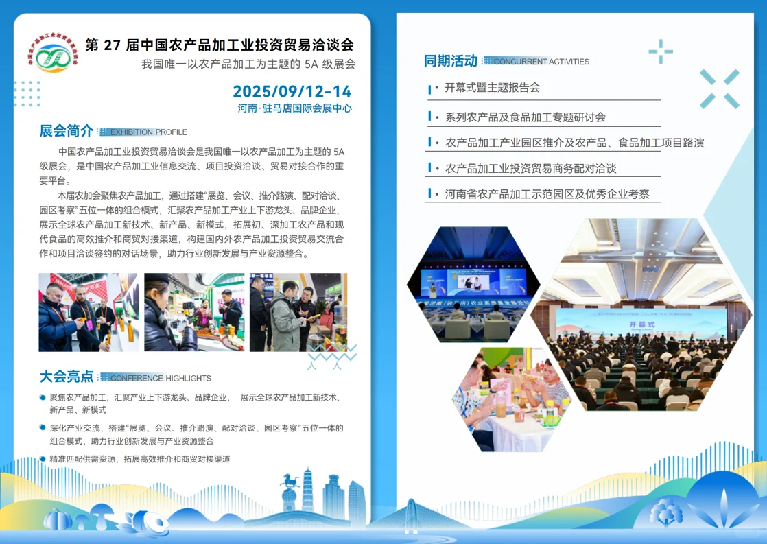 农产品展会定档信息，快来找我参展啊