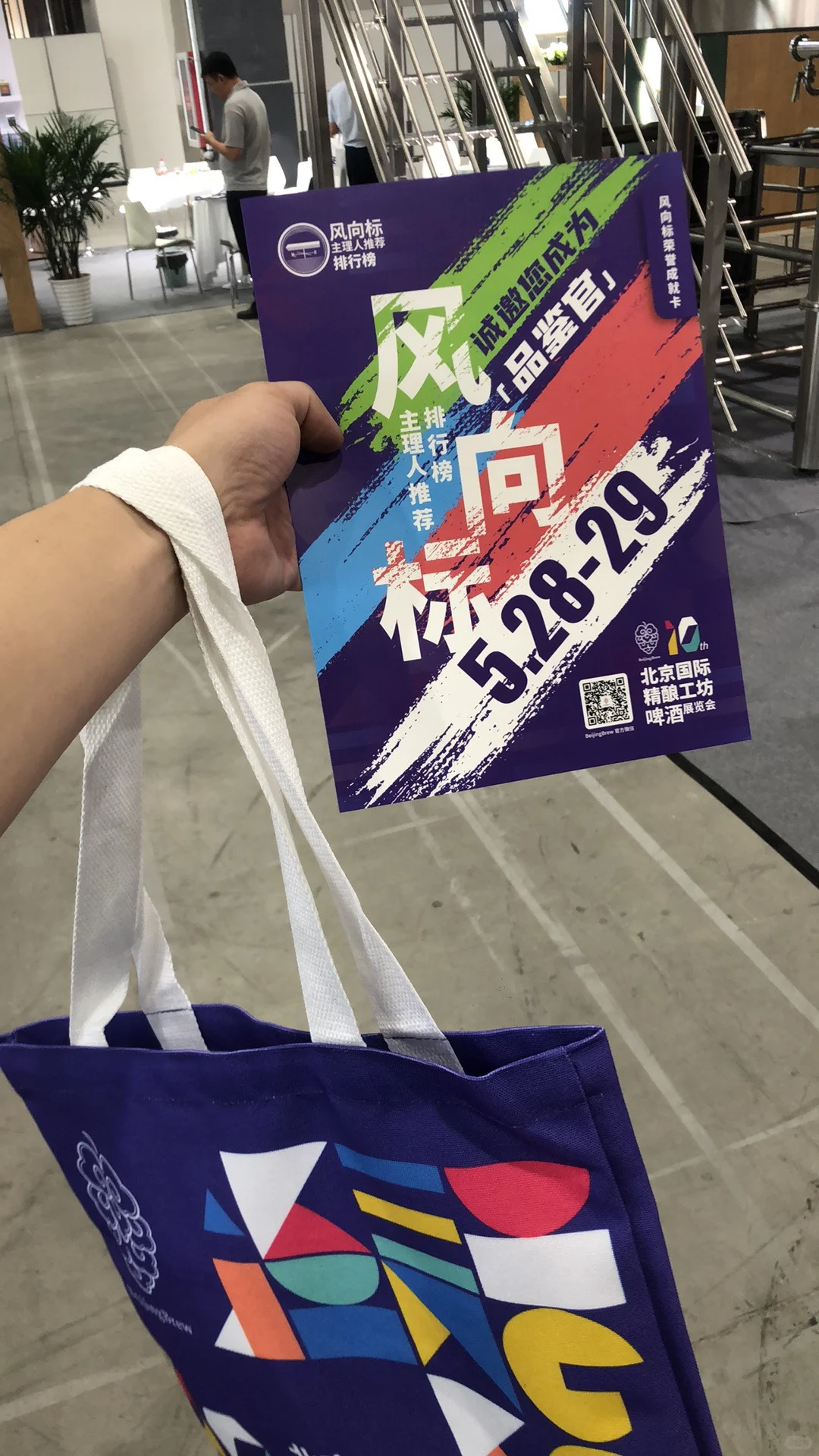 首钢展会是真的不错！