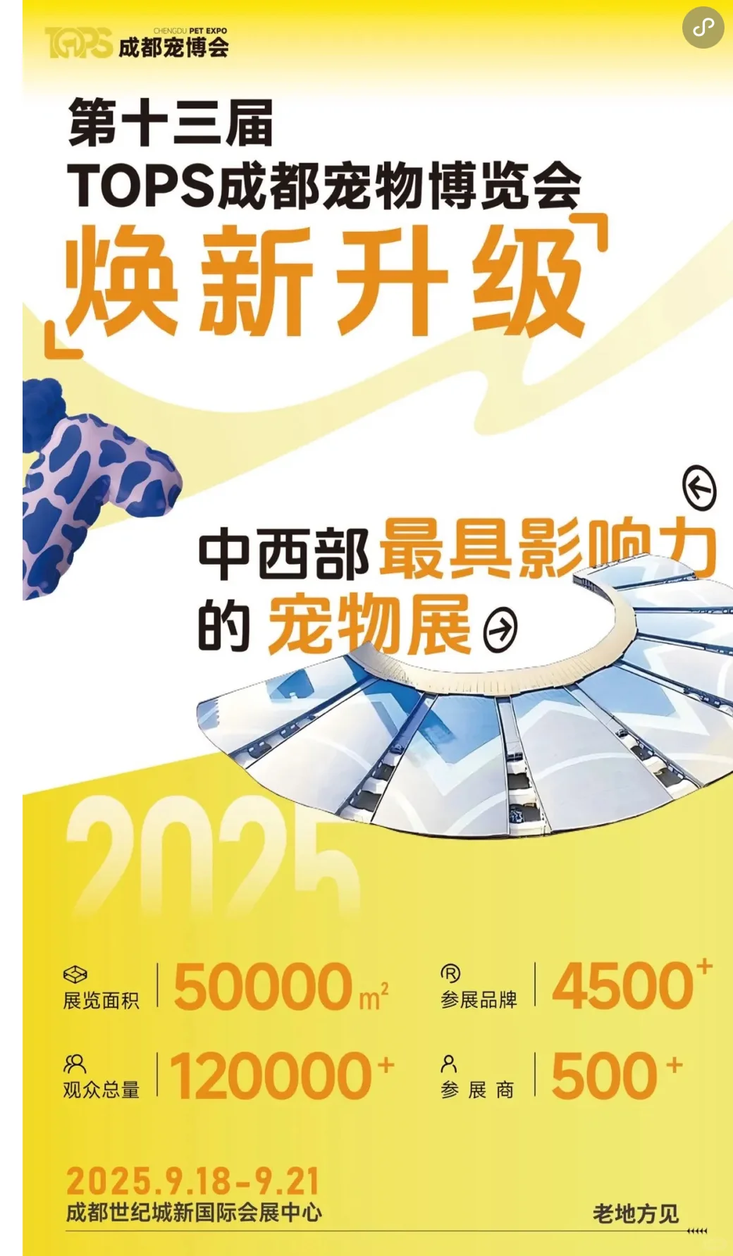 2025年九月份成都宠博会来啦～