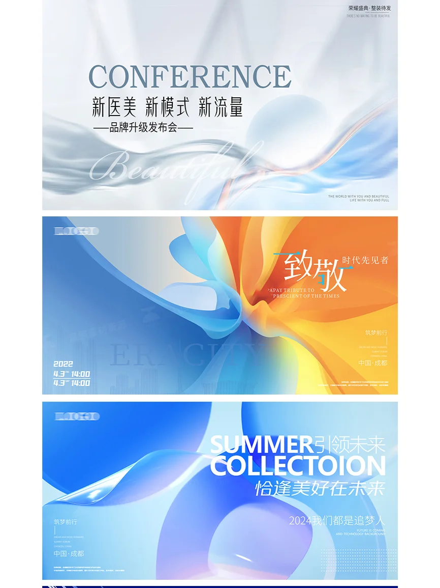 59款kv主视觉｜展板｜会议背景｜舞台背景