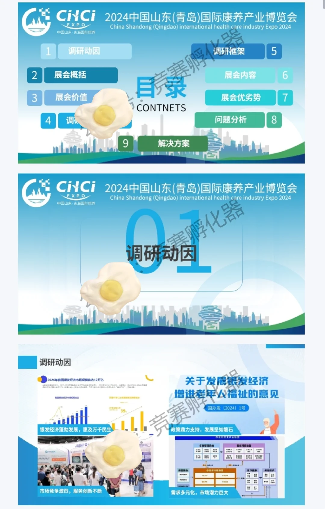 文旅与会展｜会展项目调研国一作品?