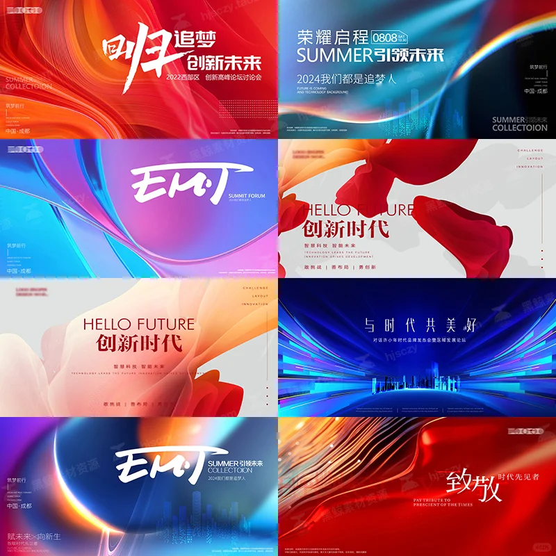 59款kv主视觉｜展板｜会议背景｜舞台背景