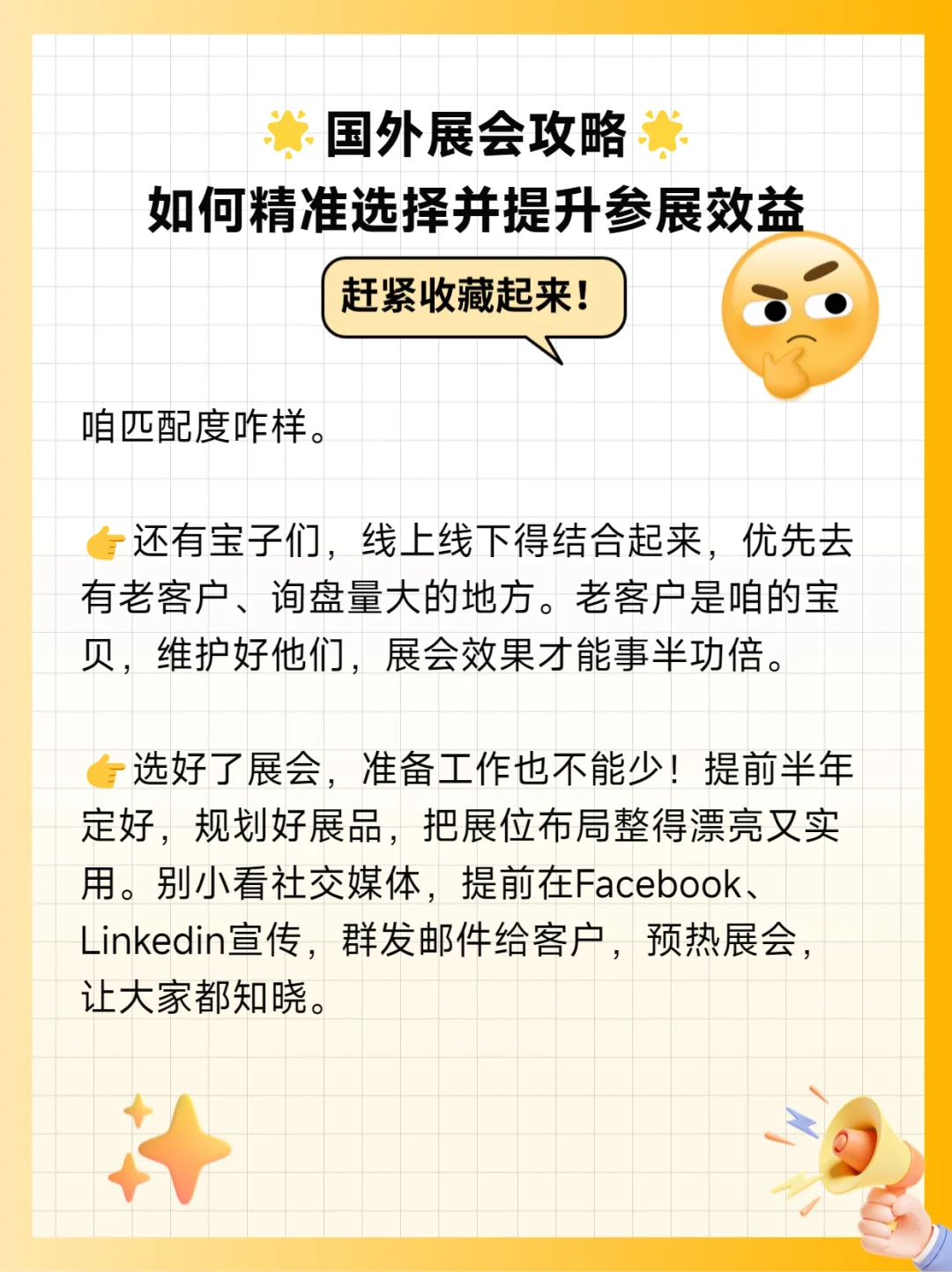 国际会展选择攻略，宝子速码！效果翻倍