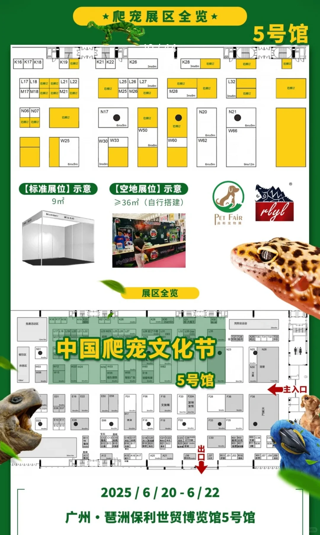 6?️见?广州高彬宠物展3天通票25啦‼️