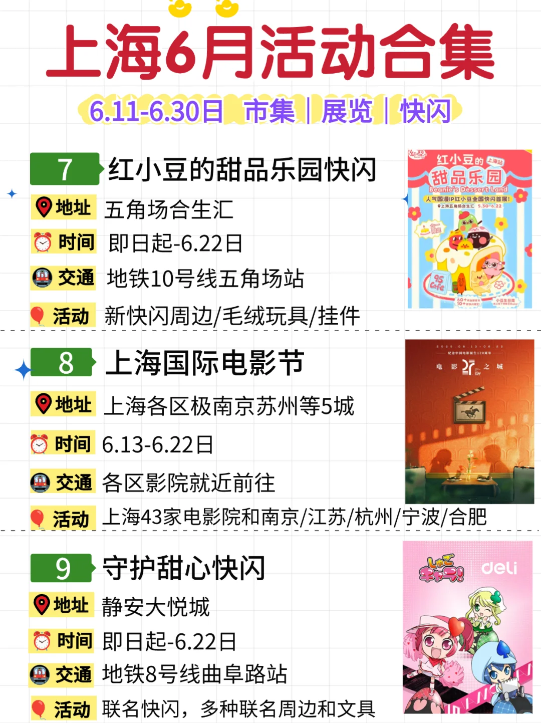 上海6月30个活动合集?市集&展览&快闪