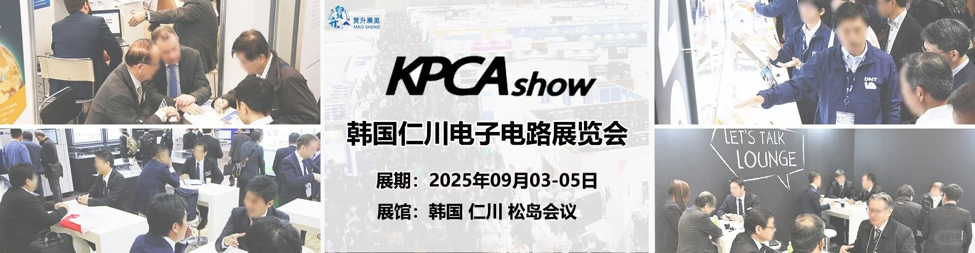 韩国仁川电子电路及组装展2025｜KP