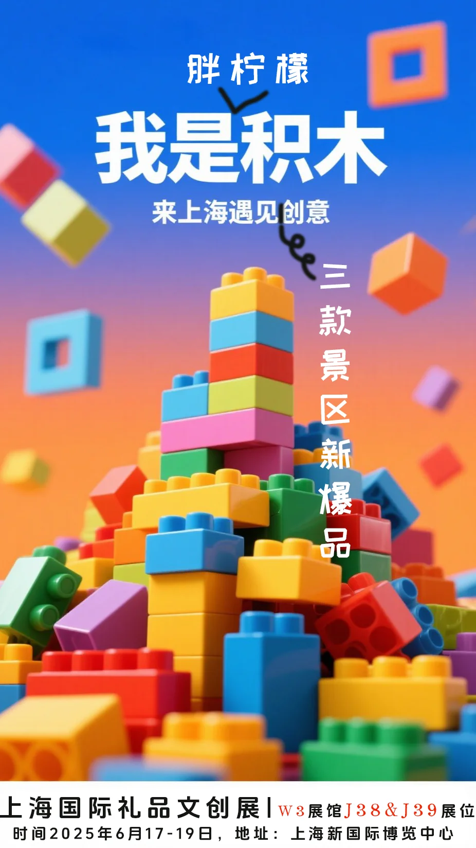 上海国际礼品文创展，亮相景区新爆品