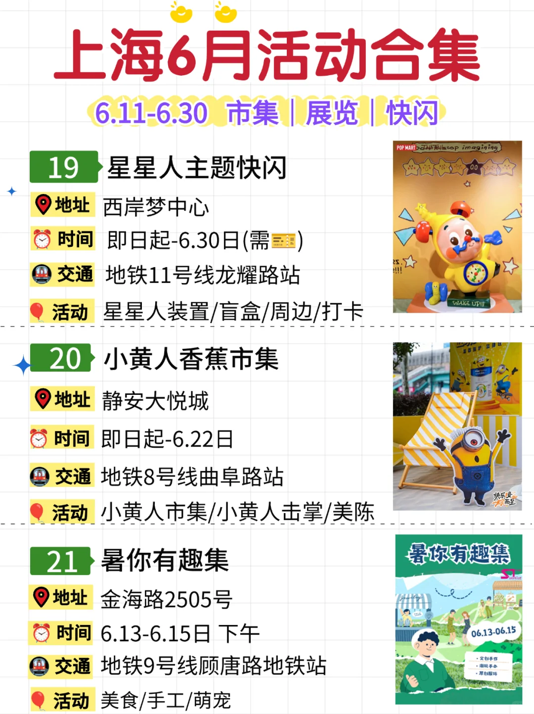 上海6月30个活动合集?市集&展览&快闪