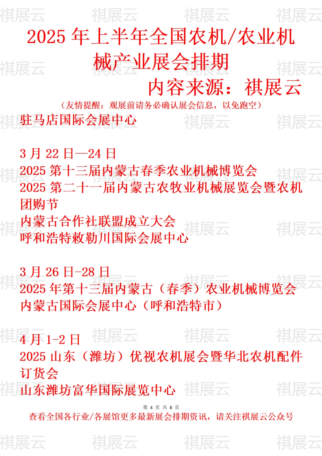 2025年上半年全国农机行业展会排期