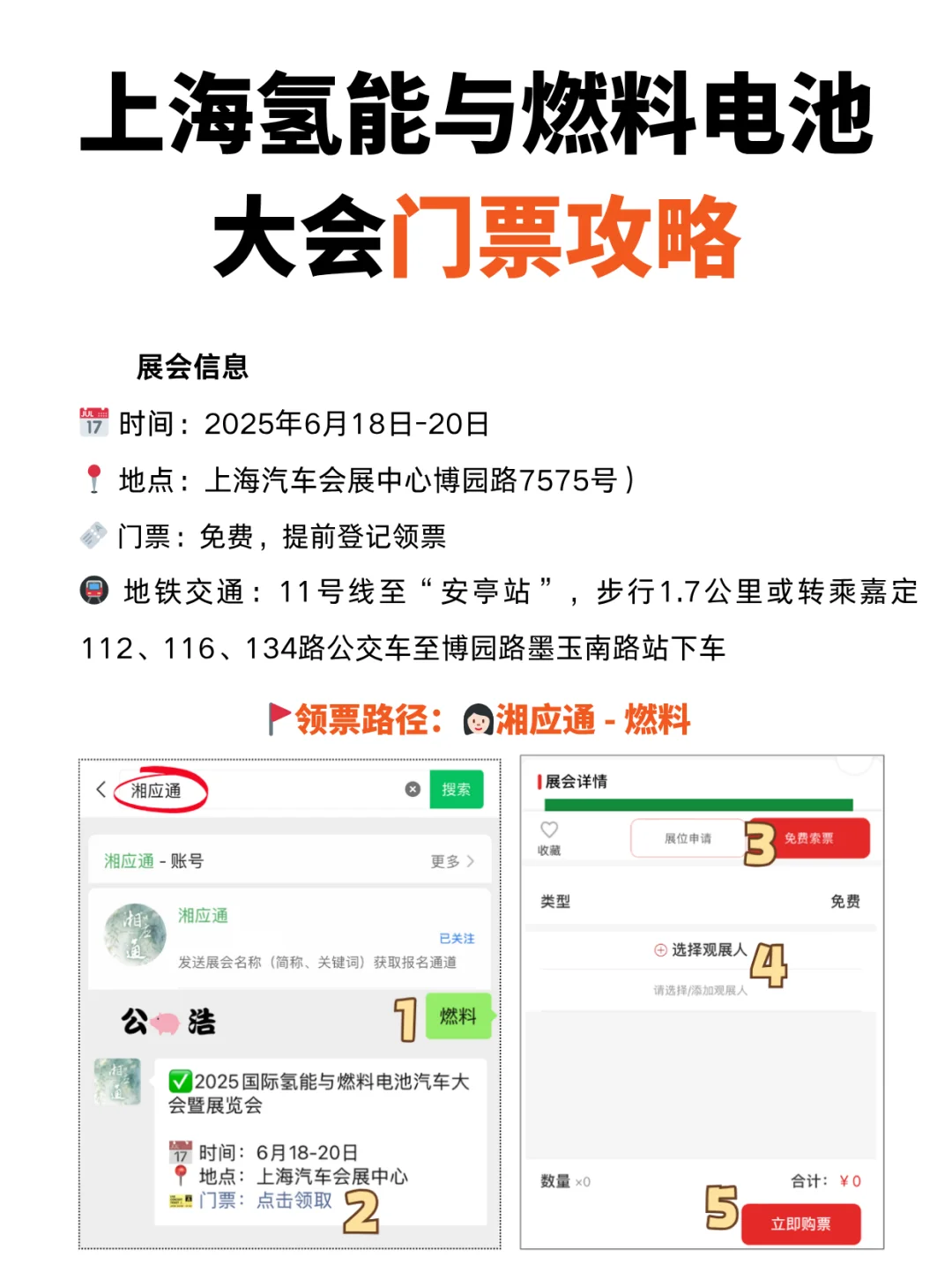 2025国际氢能与燃料电池汽车大会，免费领票