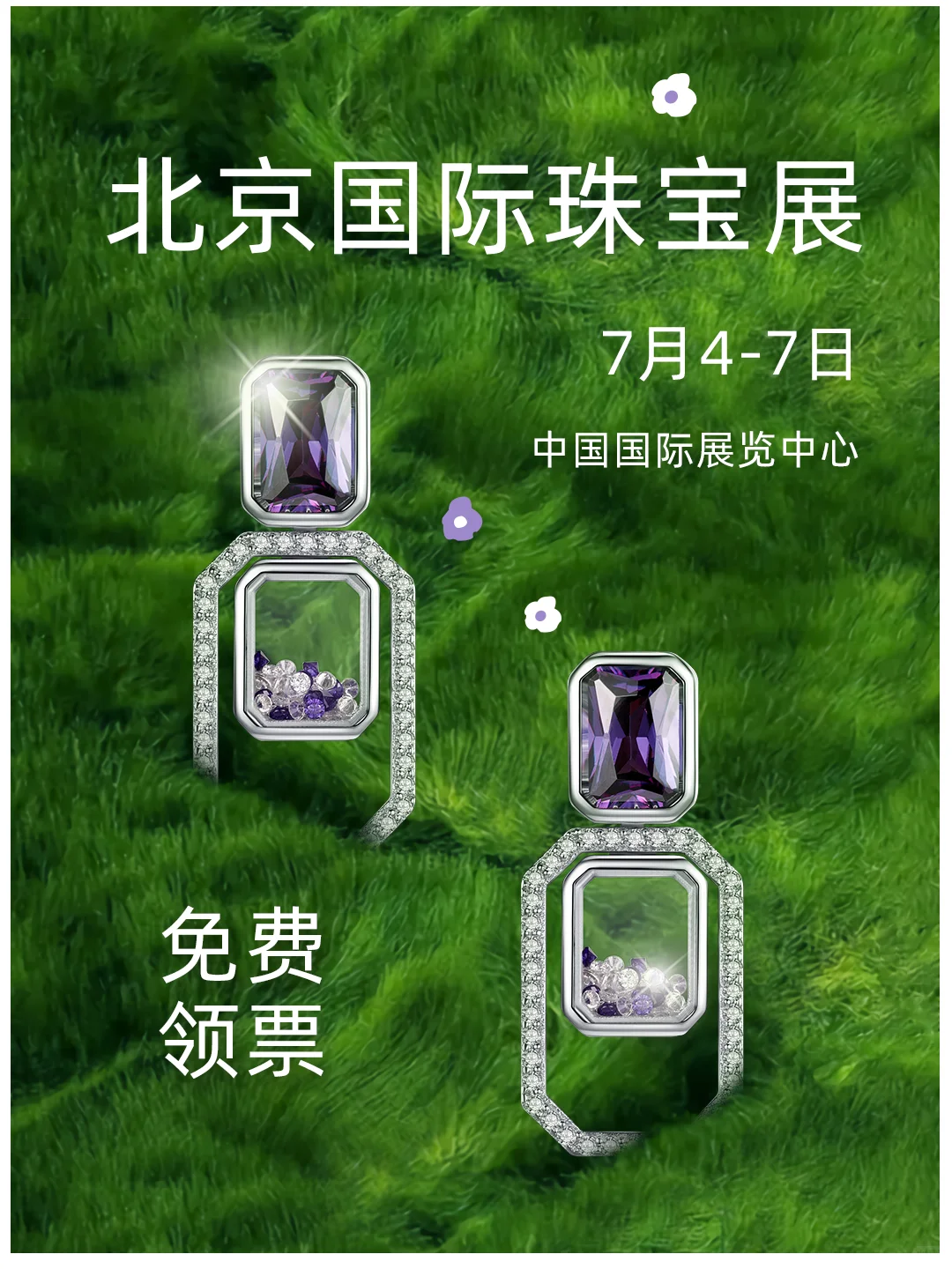 ?北京珠宝展来啦！闪耀女孩必冲的宝藏盛宴✨