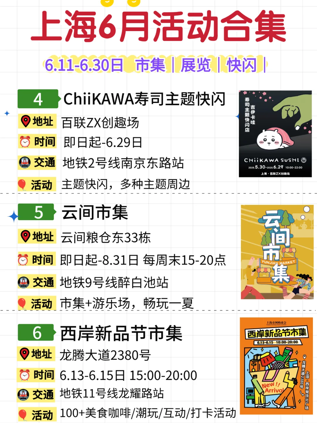 上海6月30个活动合集?市集&展览&快闪