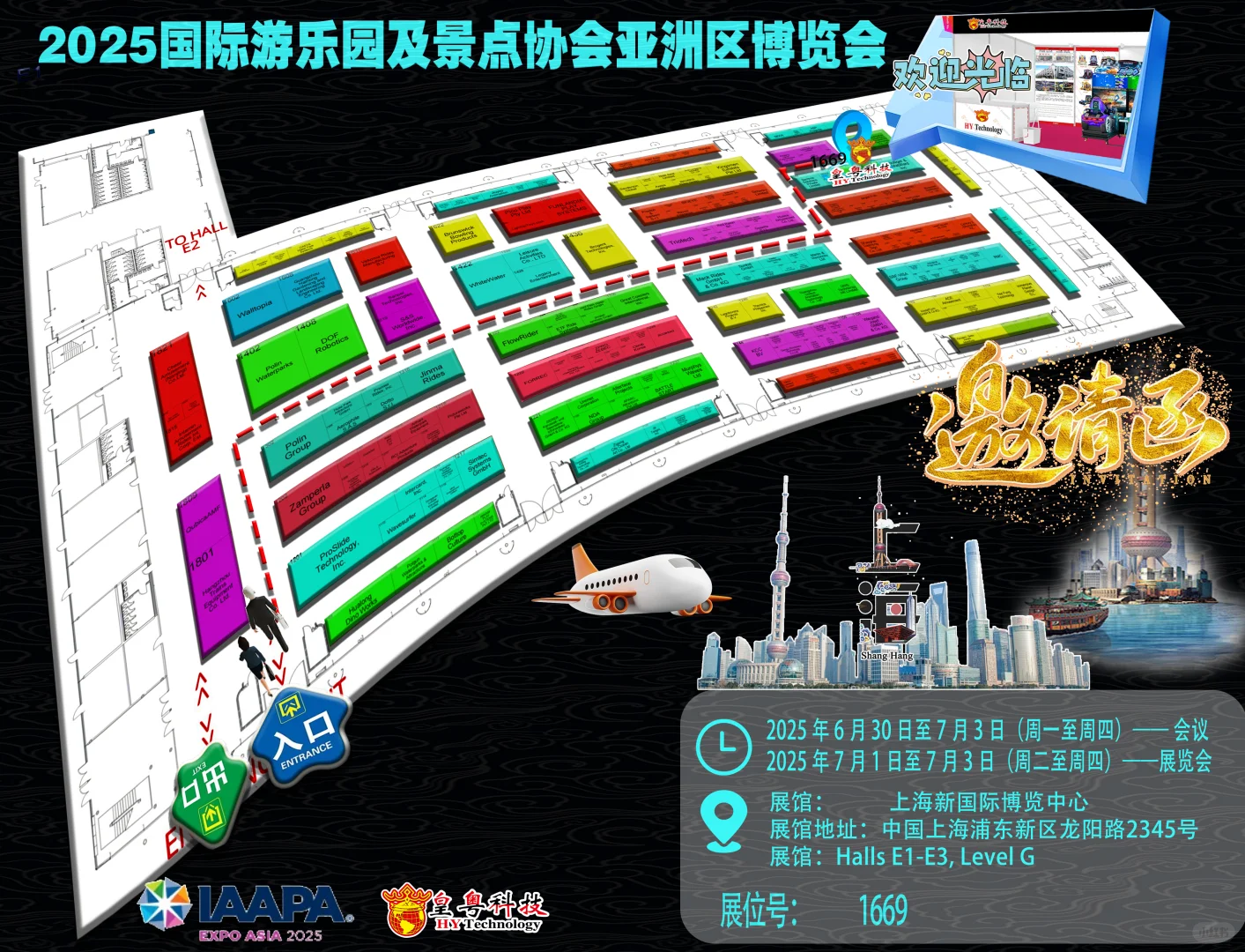 我们来啦！IAAPA Expo Asia 2025！