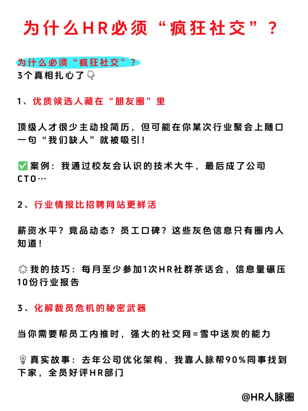 HR为什么“必须疯狂社交”？