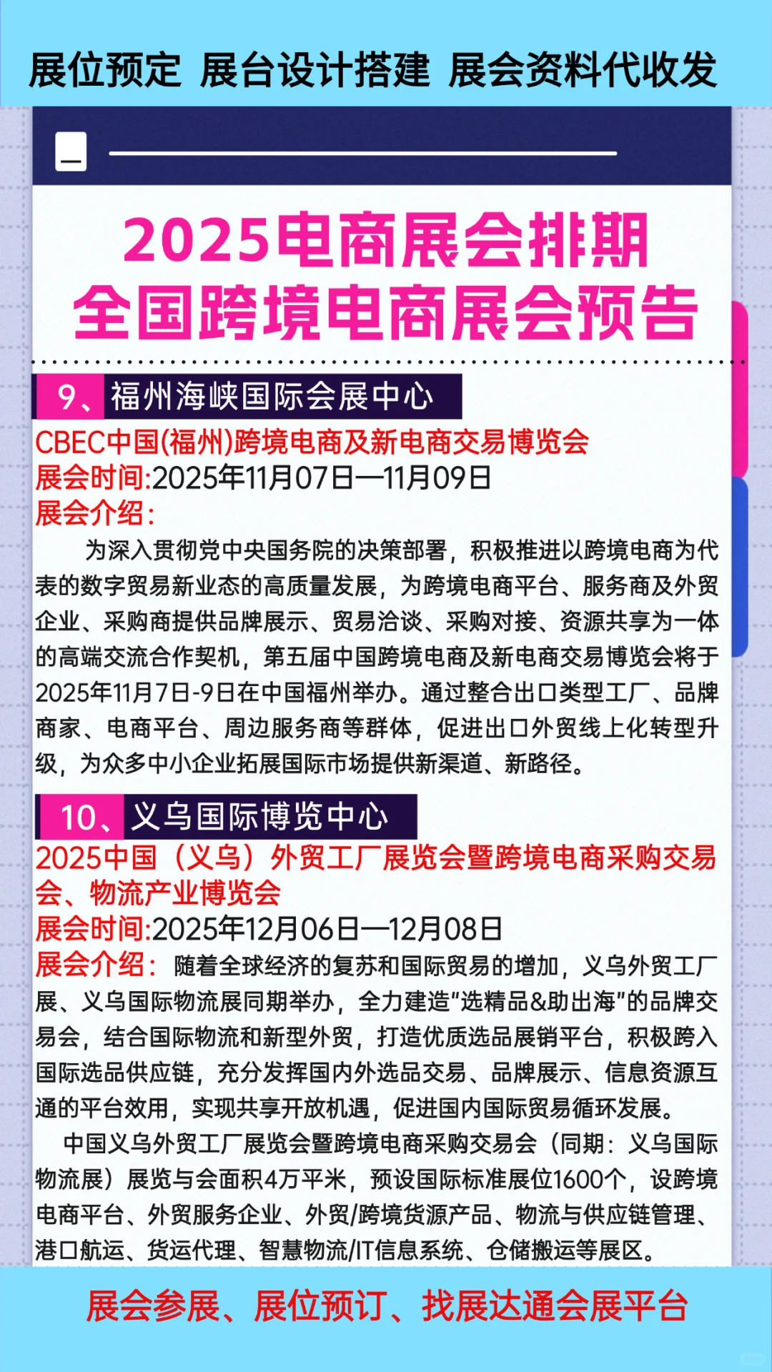 2025年全国跨境电商展会排期表来啦！最新