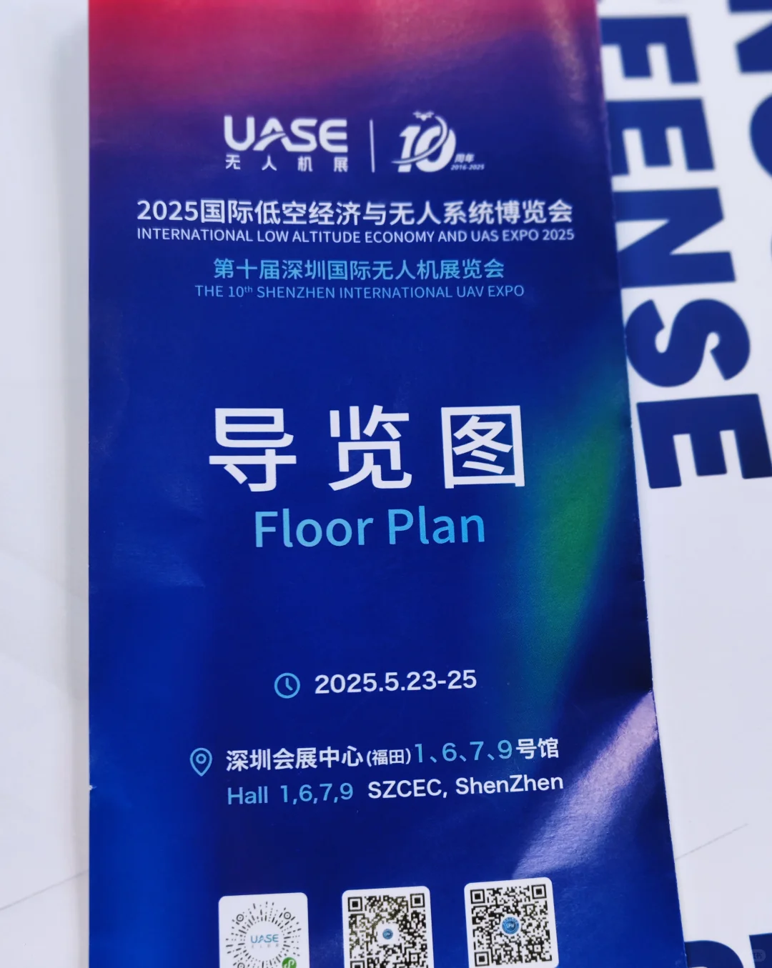 深圳无人机展会