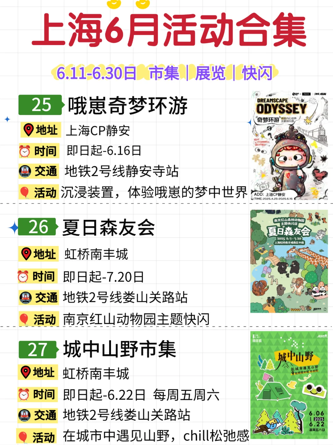 上海6月30个活动合集?市集&展览&快闪
