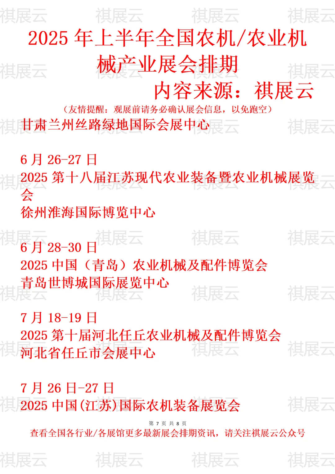 2025年上半年全国农机行业展会排期