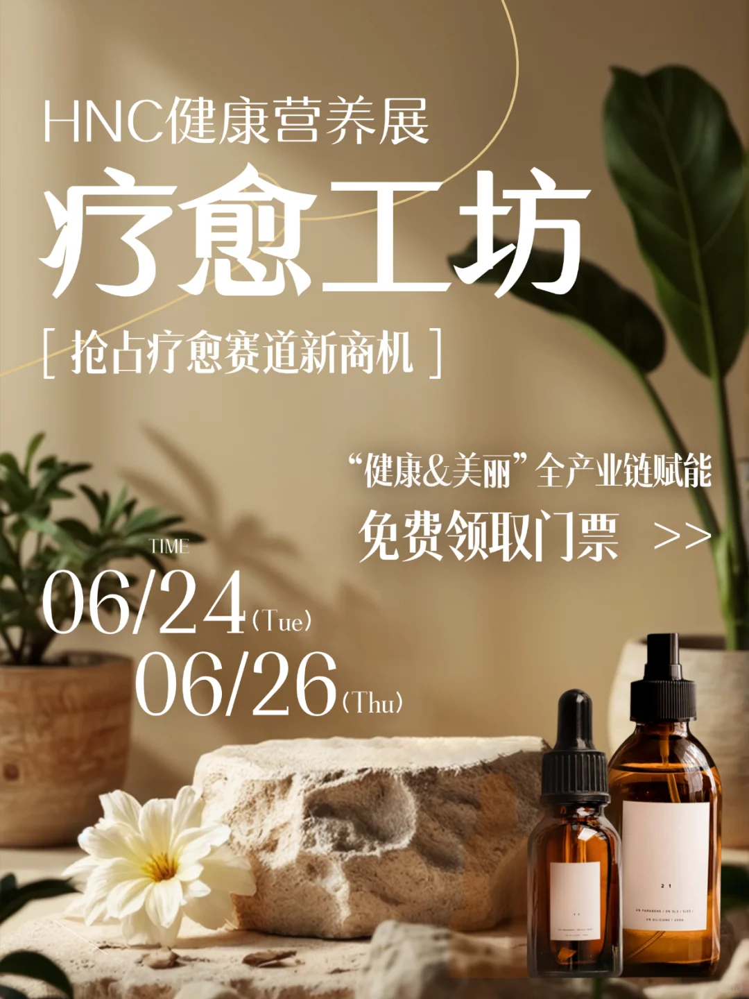 免费领票?抢占千亿疗愈赛道商机！