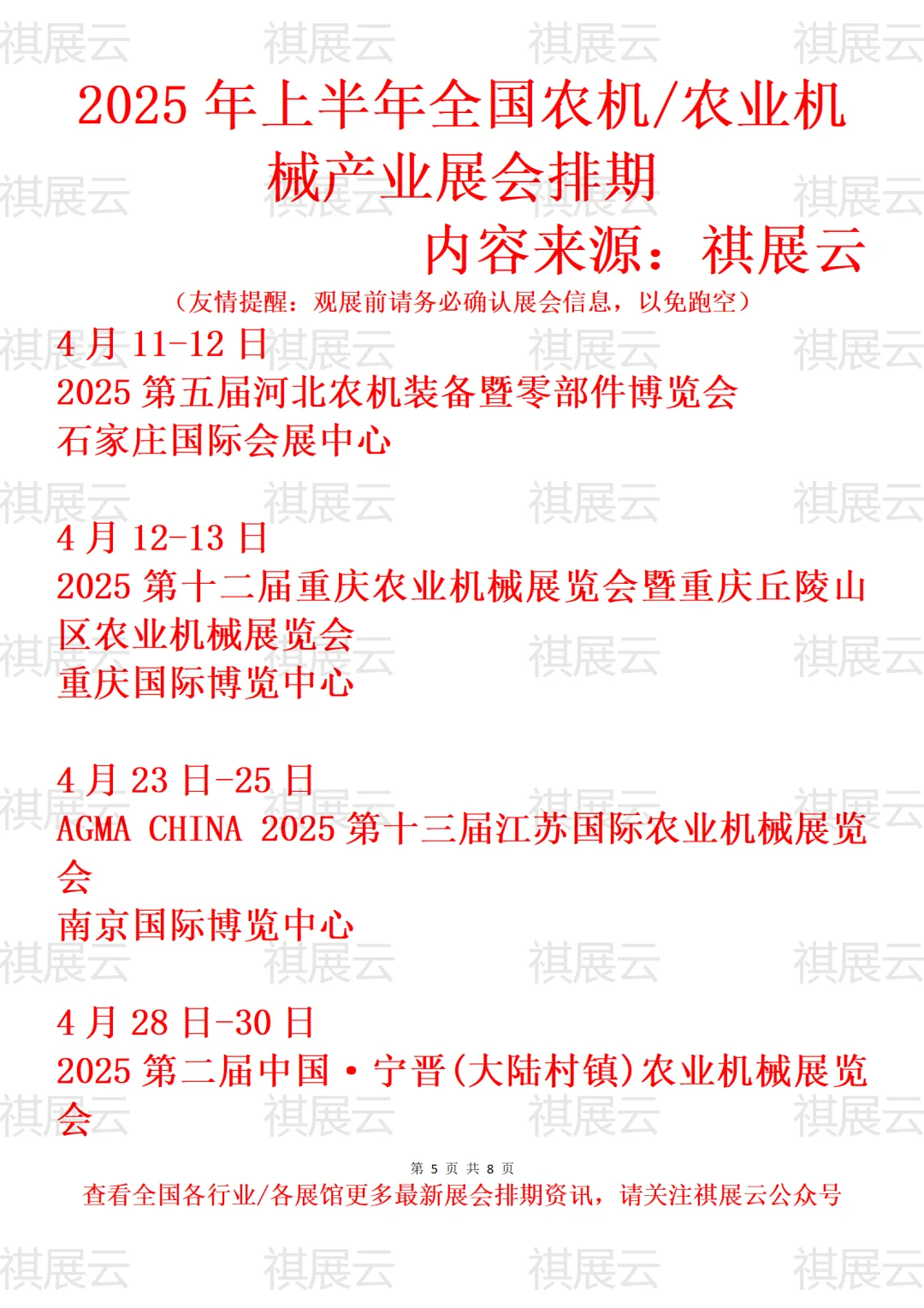 2025年上半年全国农机行业展会排期