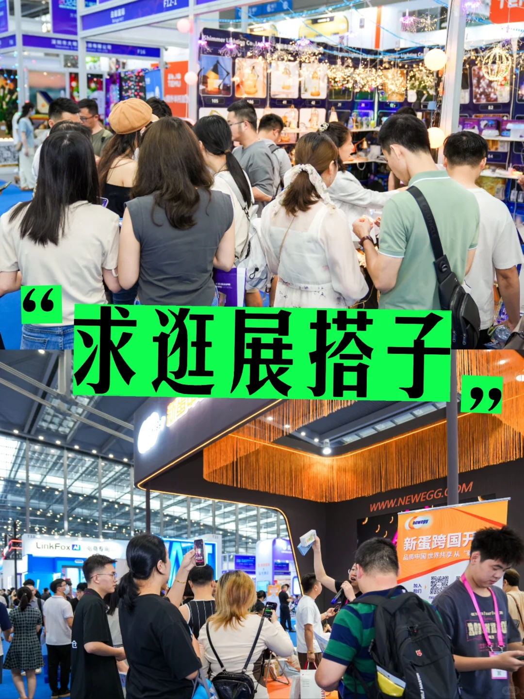 活动预告：6.16号蹲30个跨境电商展的搭子