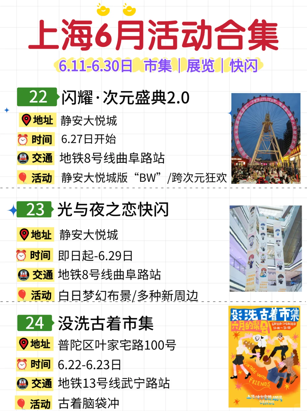 上海6月30个活动合集?市集&展览&快闪