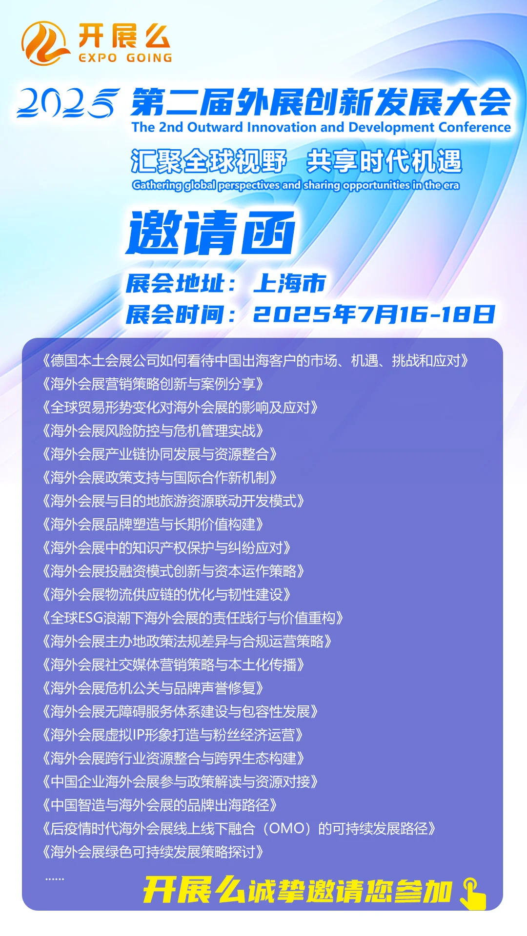 诚挚邀请您参加！