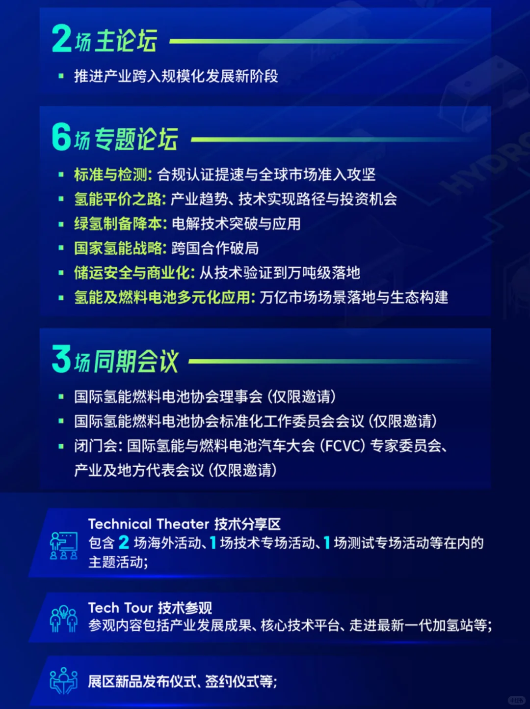 2025国际氢能与燃料电池汽车大会，免费领票