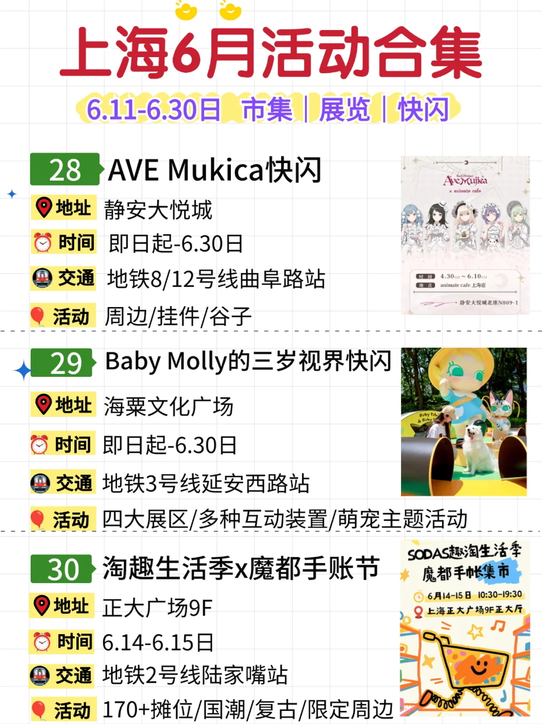 上海6月30个活动合集?市集&展览&快闪