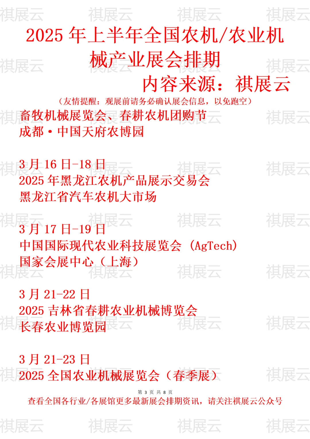 2025年上半年全国农机行业展会排期