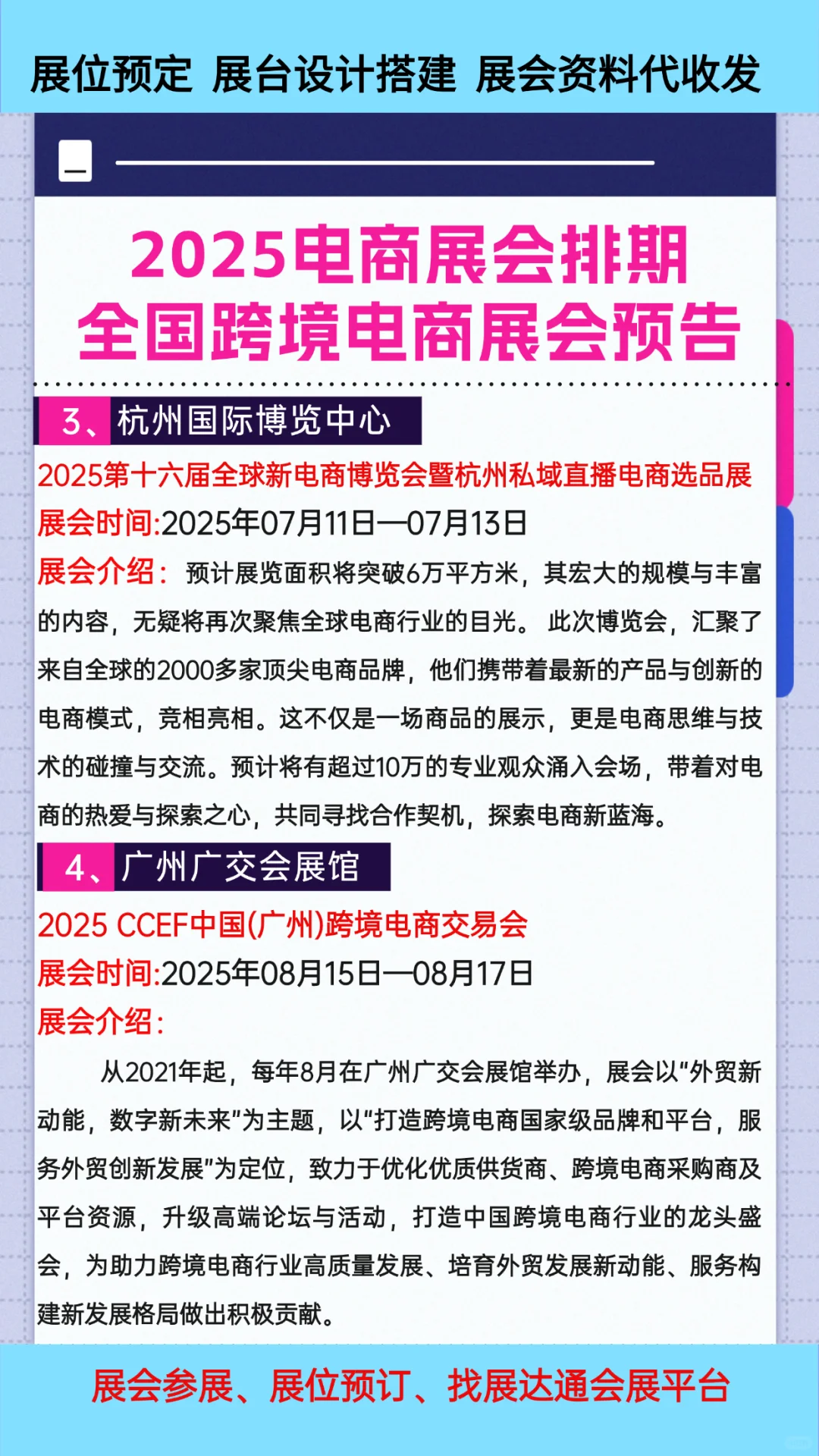 2025年全国跨境电商展会排期表来啦！最新