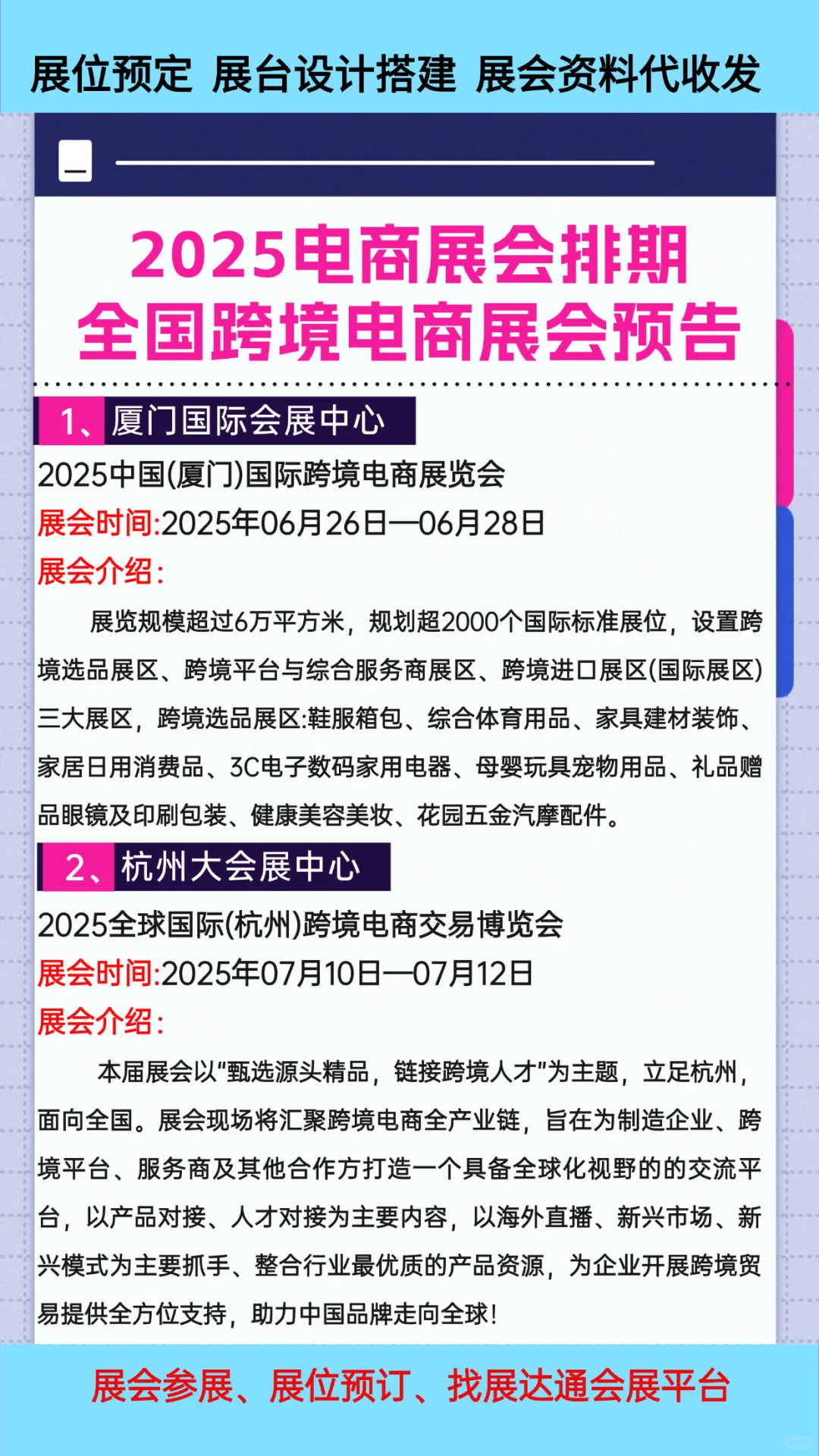 2025年全国跨境电商展会排期表来啦！最新