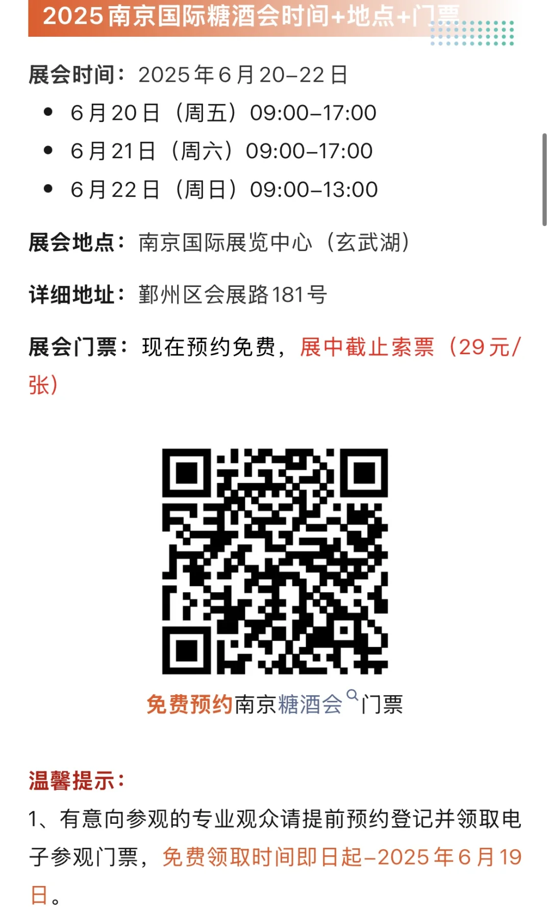 6月20日南京糖酒会最新攻略，附免费门票❗️