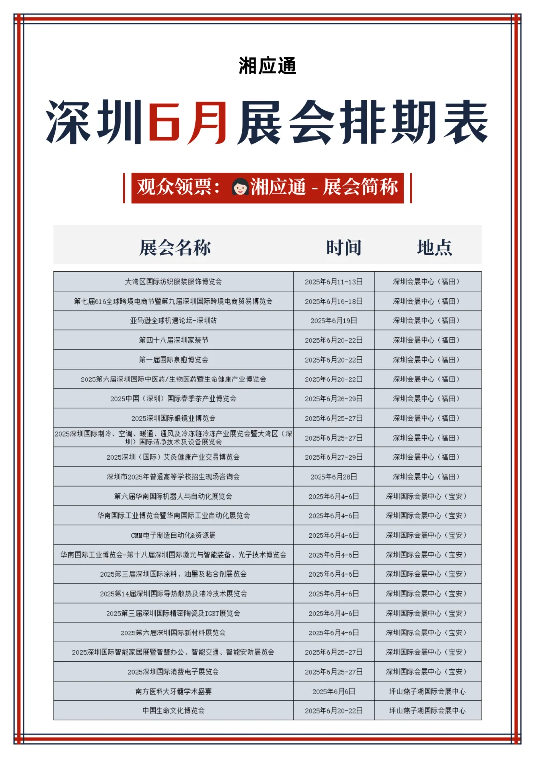 6月深圳展会排期表！建议收藏！