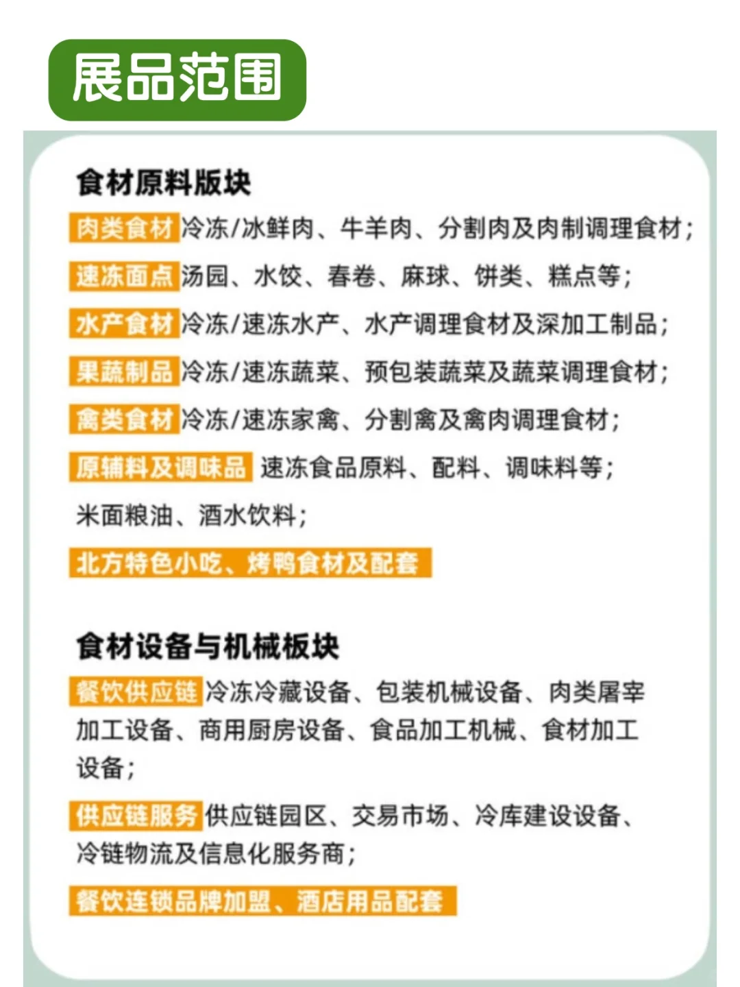 京津冀食材电商节，展会亮点抢先看?