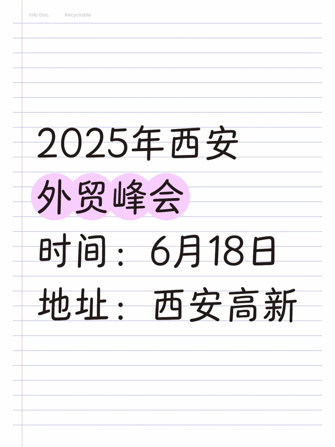 2025年西安外贸峰会